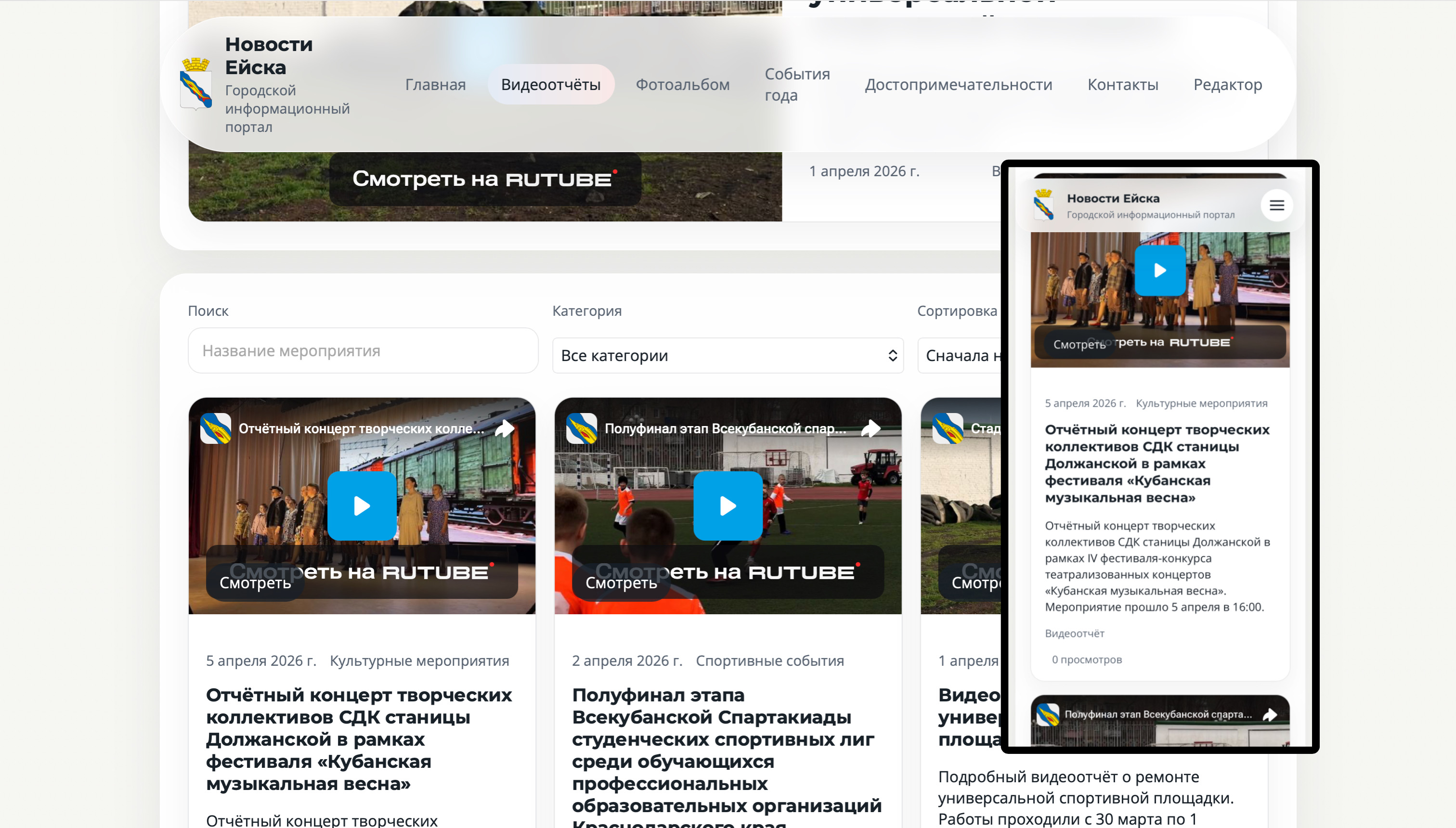 Новости Ейска